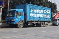 上海到浙江温州临海台州上虞瑞安物流 自备9.6米货车 专业零担运输 上海物流公司图片_高清图_细节图-上海清群物流 -