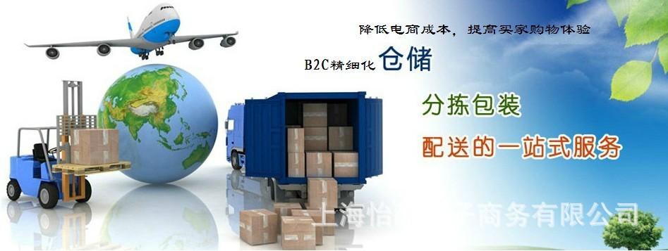 上海 B2C电商电仓储配送 代发货第三方物流